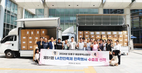 도봉구 무역사절단