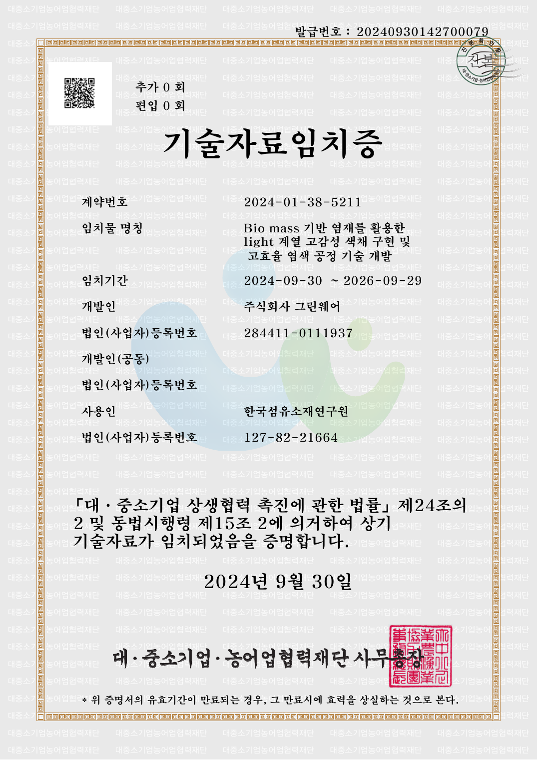 기술자료임치증 1페이지