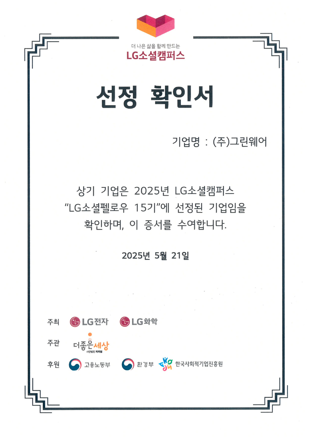 LG소셜펠로우 15기 선정서 1페이지