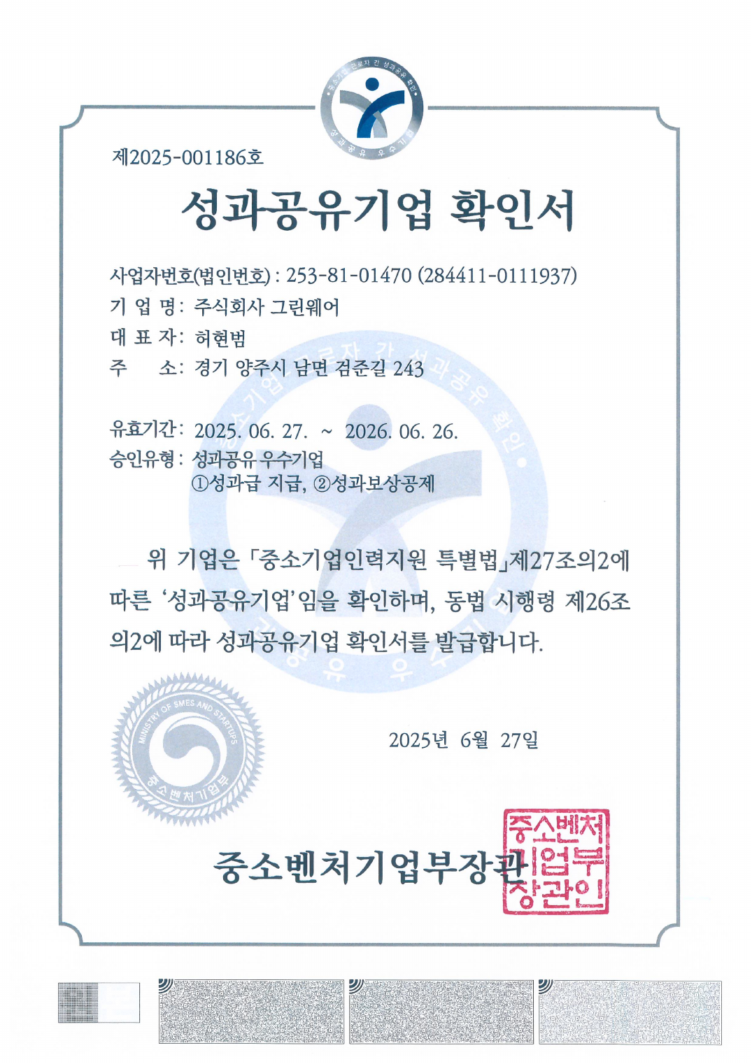 성과공유기업확인서 1페이지