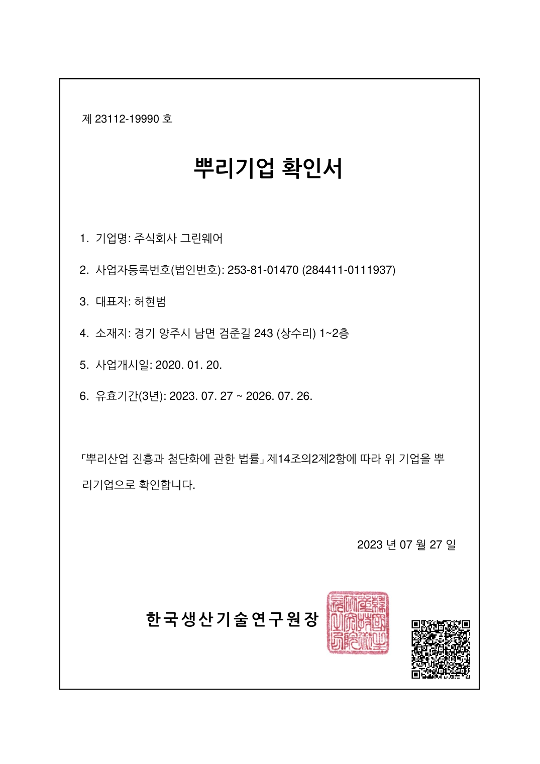 뿌리기업확인서 1페이지