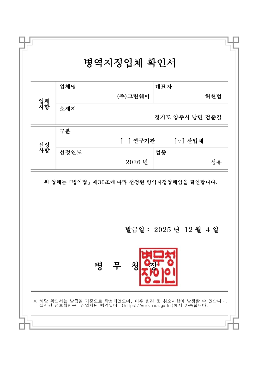 병역지정업체 확인서 1페이지